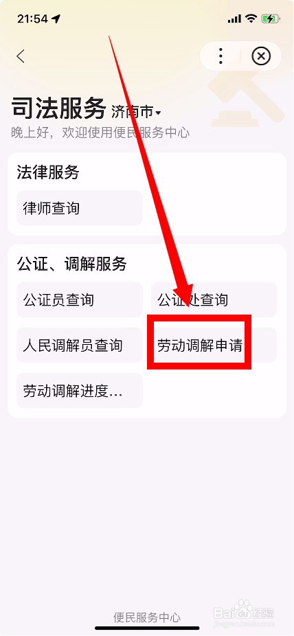 手机怎么申请劳动调解
