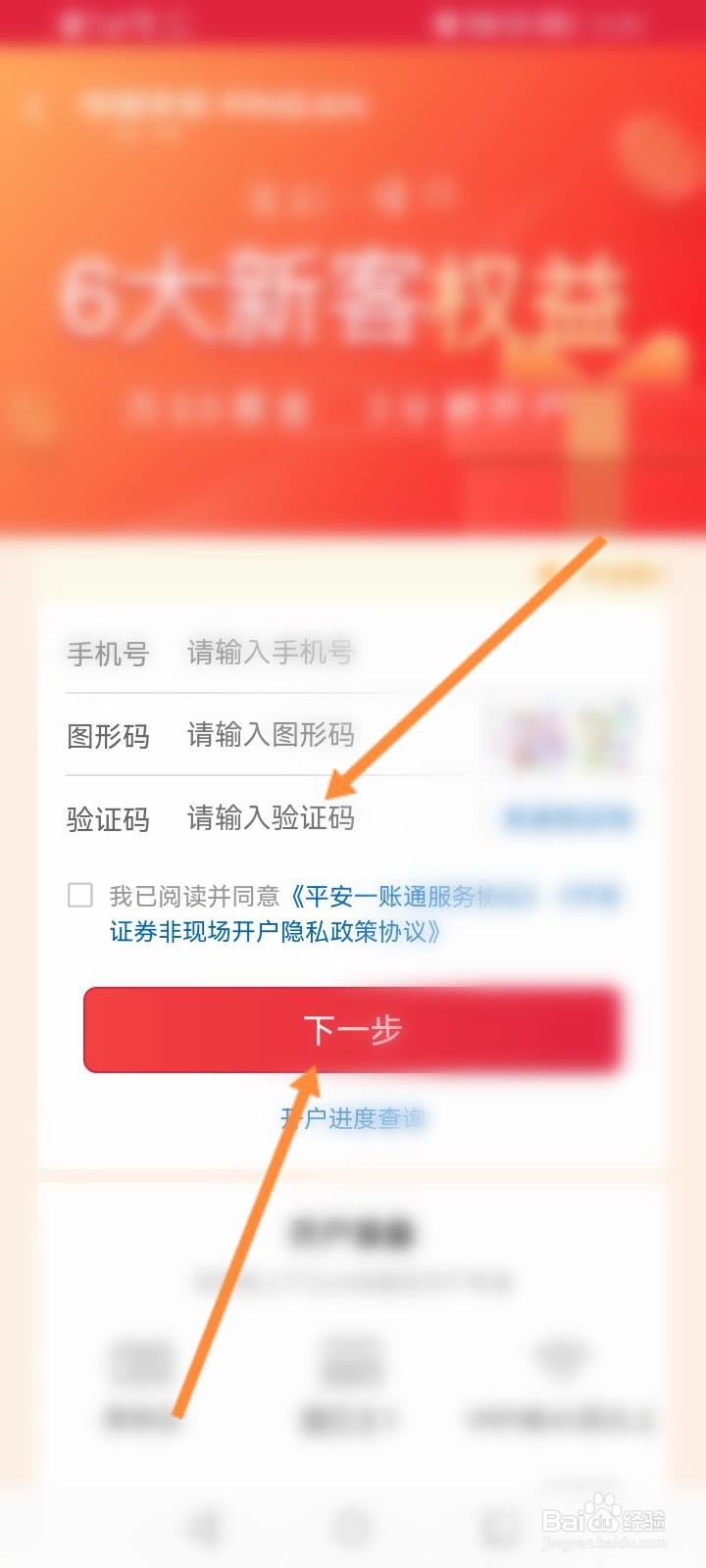 手机上买股票怎么开户