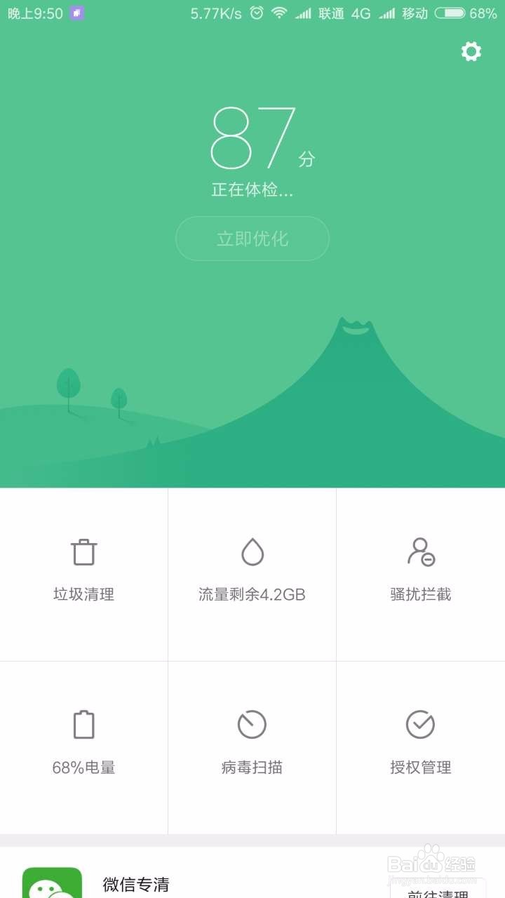 怎么清理小米手机系统垃圾