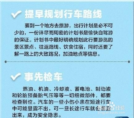 自驾游要注意些什么