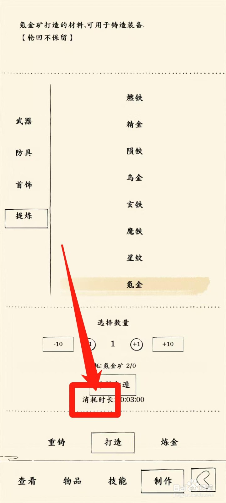 暴走英雄坛怎样查看打造氪金消耗时长