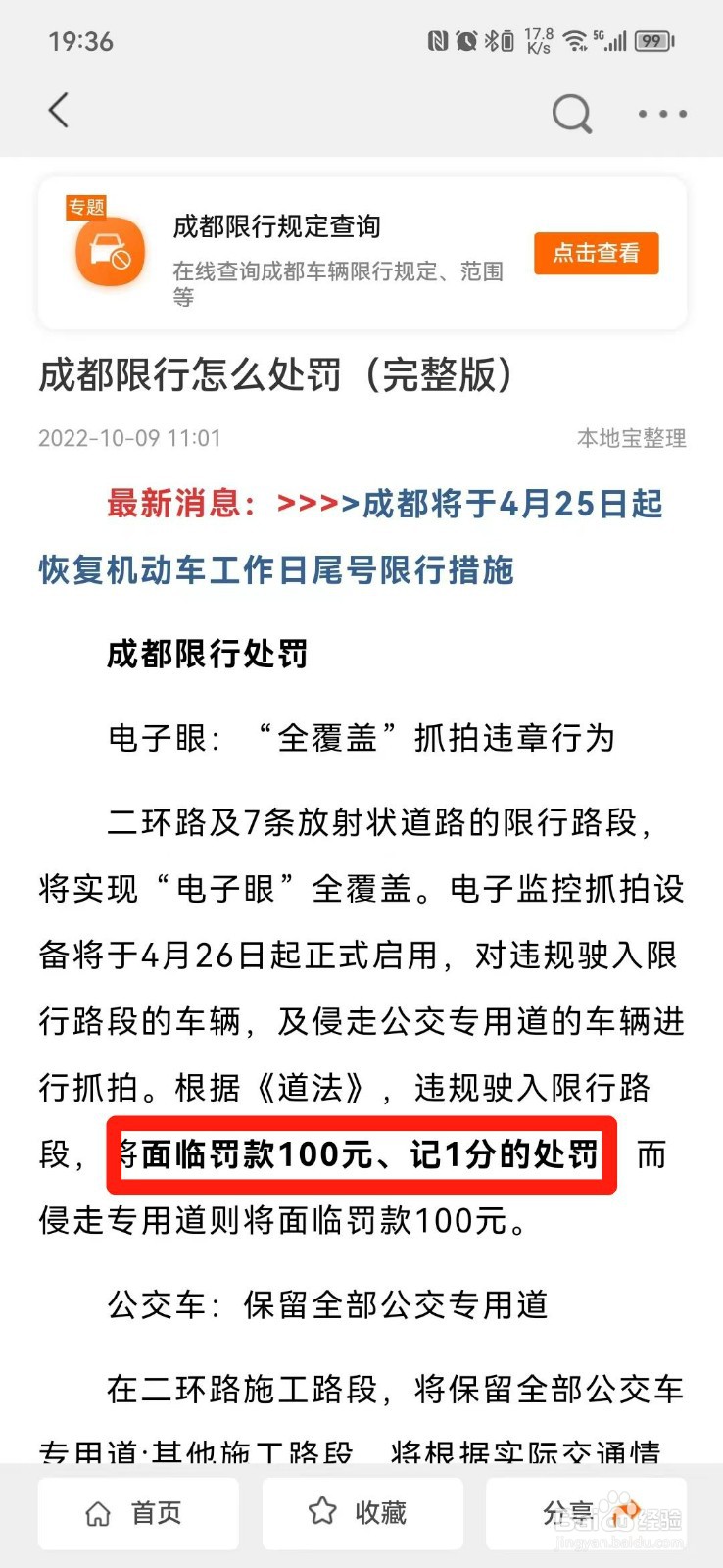 成都限行开车怎么处罚