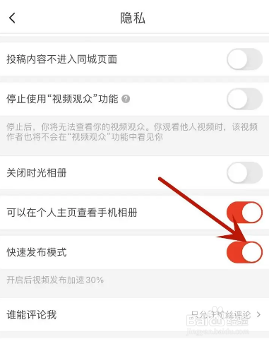 抖音火山版怎么打开快速发布模式