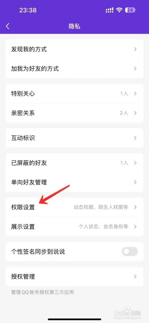 QQ如何禁止陌生人点赞