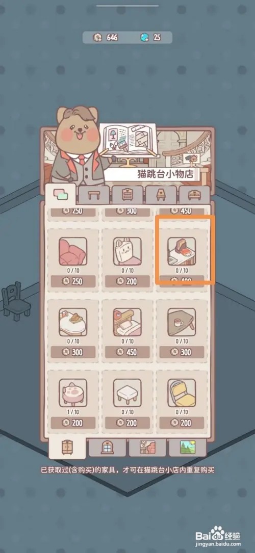 猫咪和汤怎么获得办公桌