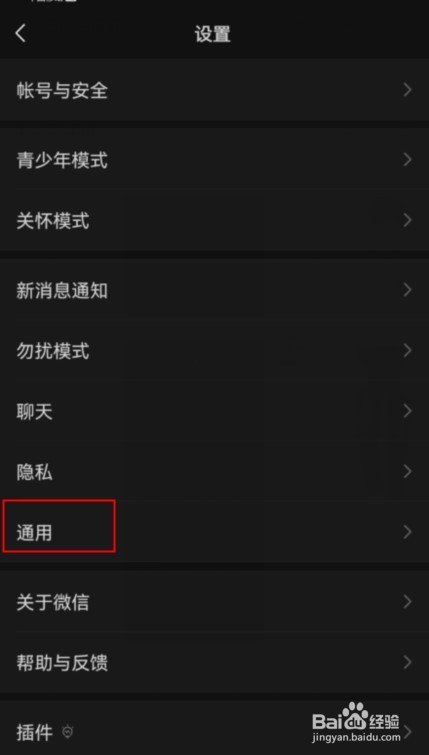 微信背景黑屏怎么恢复正常