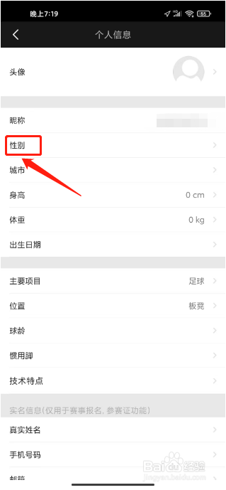 斑马邦怎么设置性别
