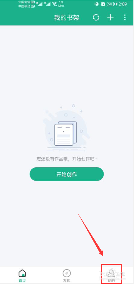 口袋写作怎么打开横屏模式