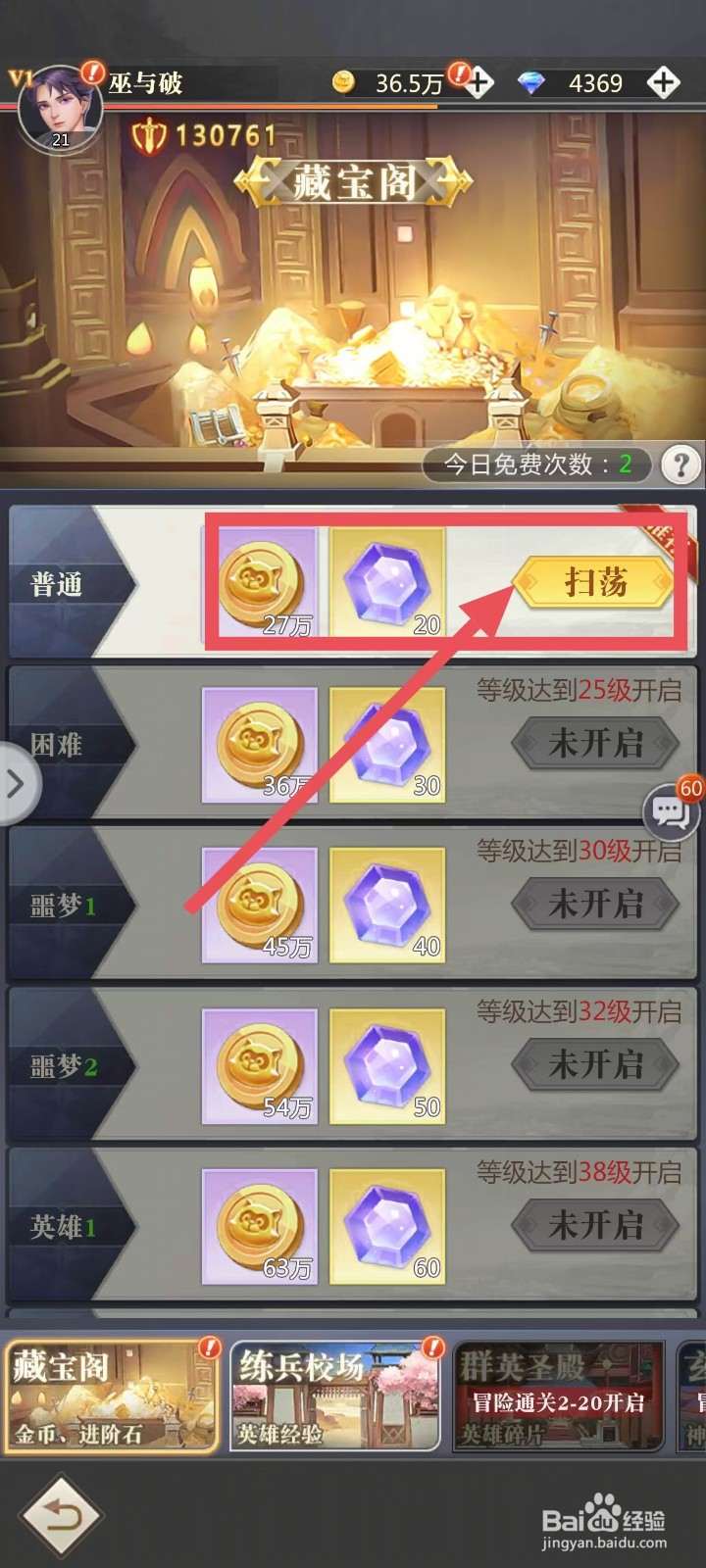 小浣熊神兵列传如何扫荡藏宝阁
