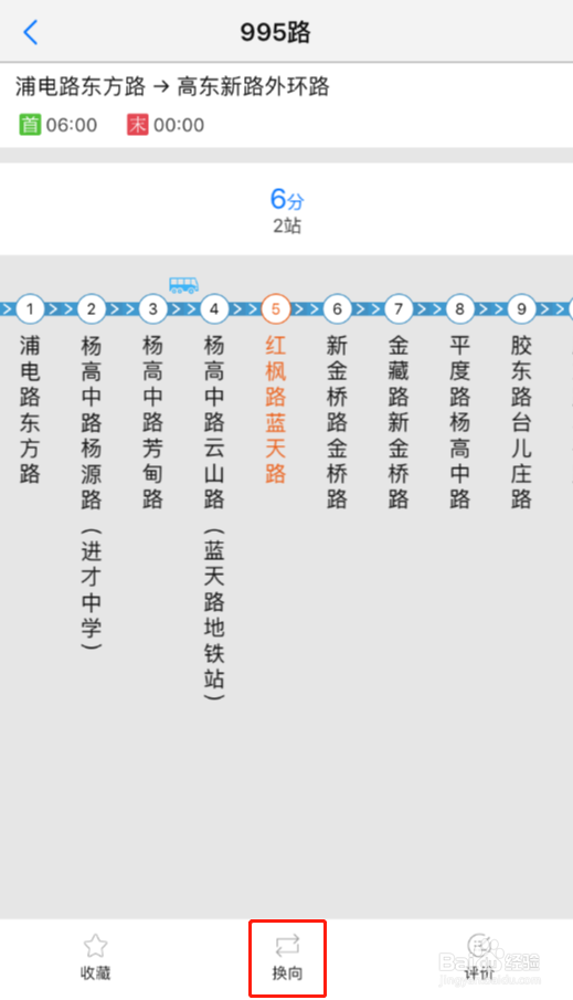 如何快速查询上海公交的实时情况