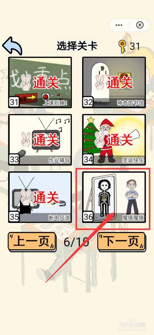 攻略图解之我不要挂科36魔镜魔镜通过步骤方法