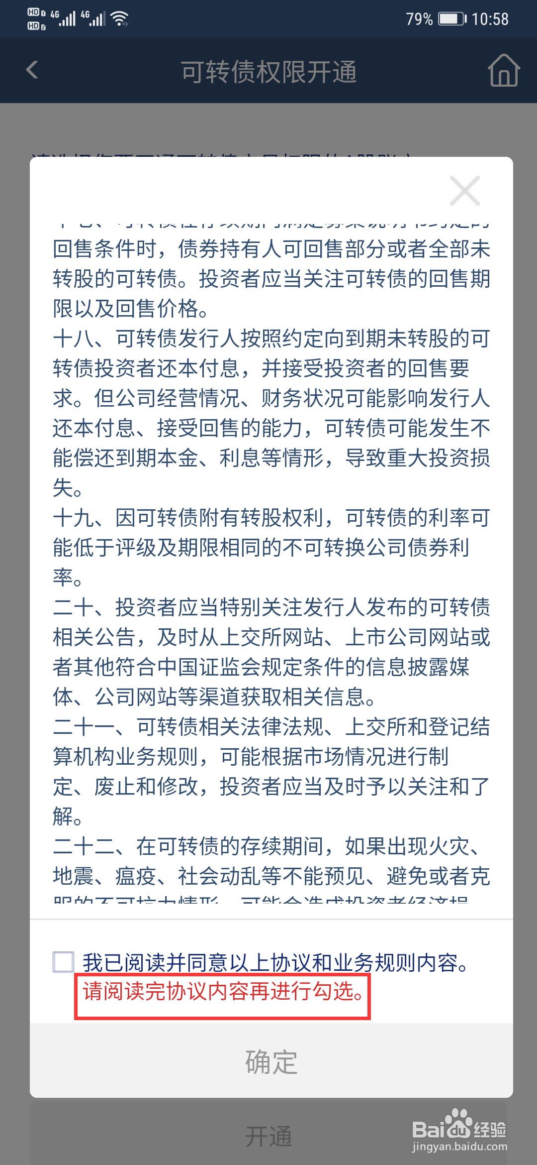 东吴证券如何在手机端开通开转债《风险揭示书》