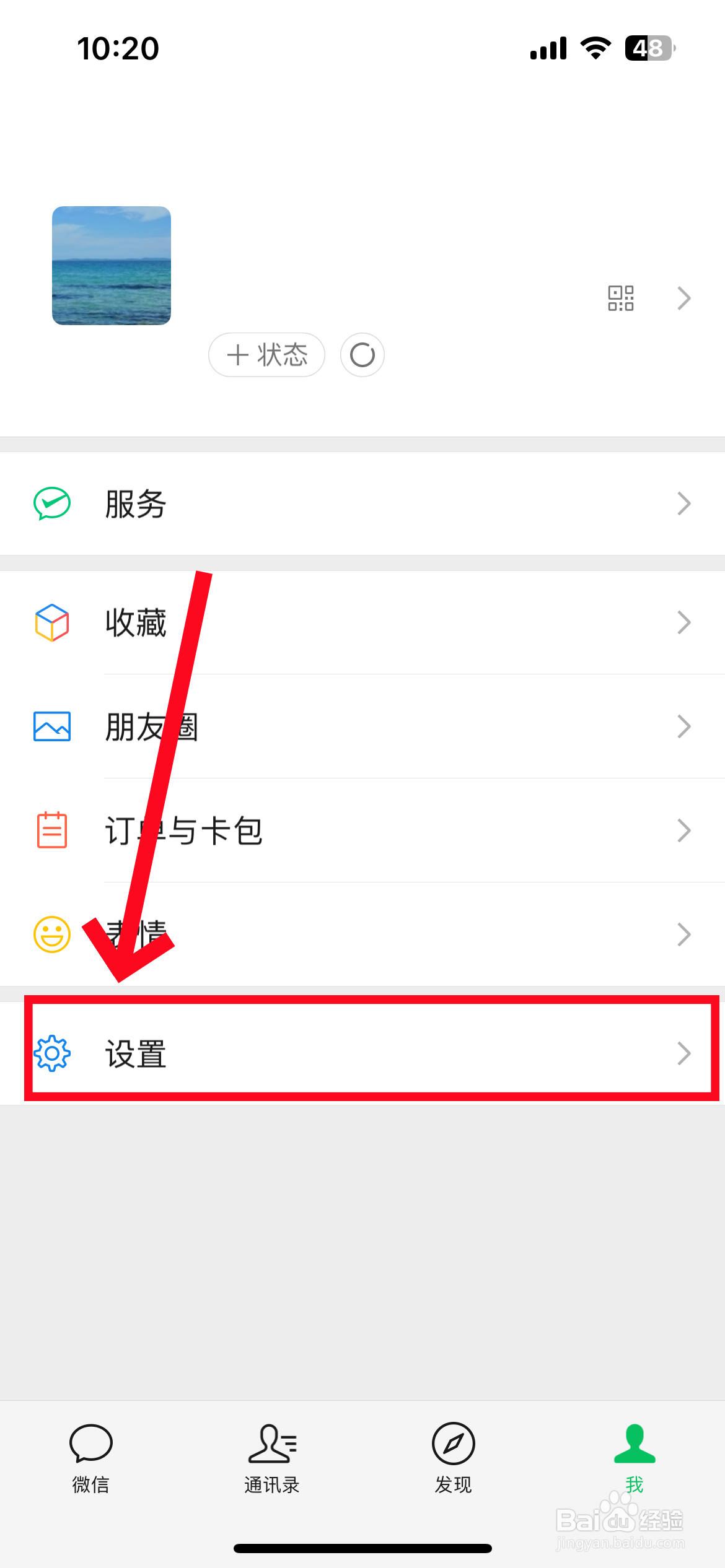 微信怎么关闭朋友圈入口