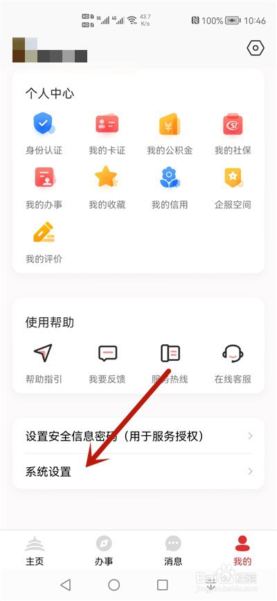 北京通怎么添加常用地址
