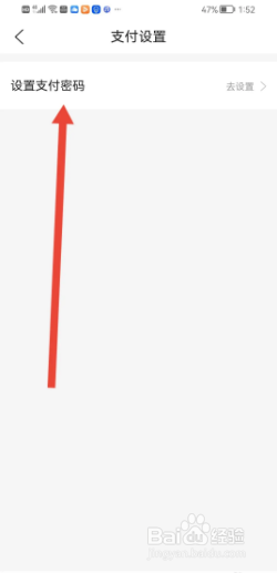 去哪儿旅游app怎样设置支付密码？
