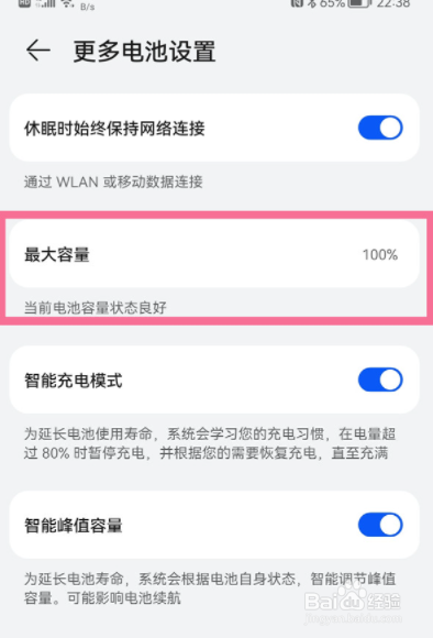 华为nova 10z在哪查看电池健康