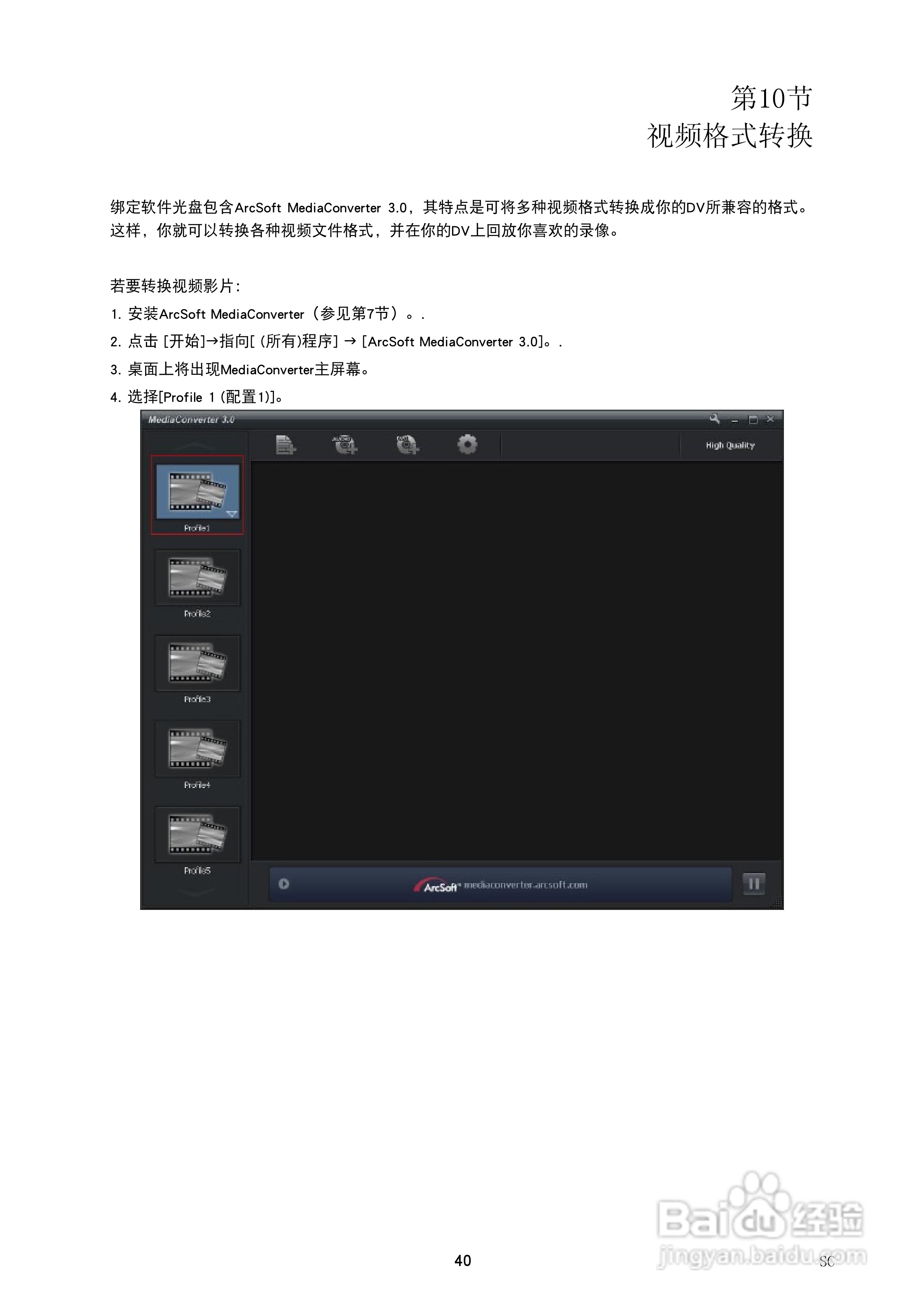 海尔DV-V85数码摄像机说明书:[5]
