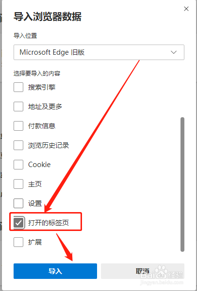 Edge如何将旧版打开的标签也导入到新版?