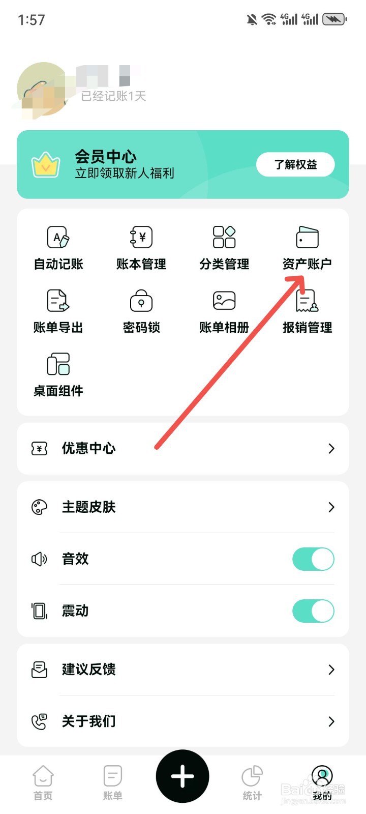 可乐记账App怎么添加资产账户