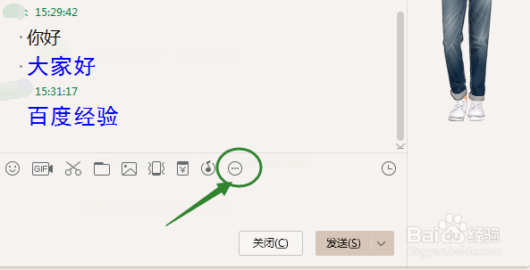 QQ聊天怎样选择字体字号等