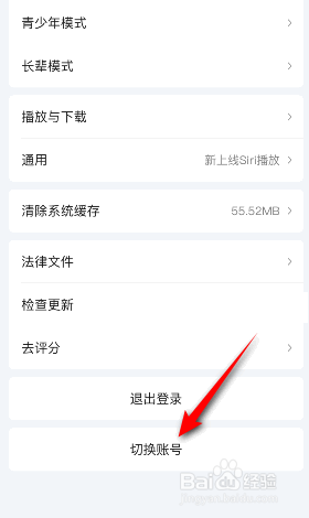 爱奇艺怎么切换账号
