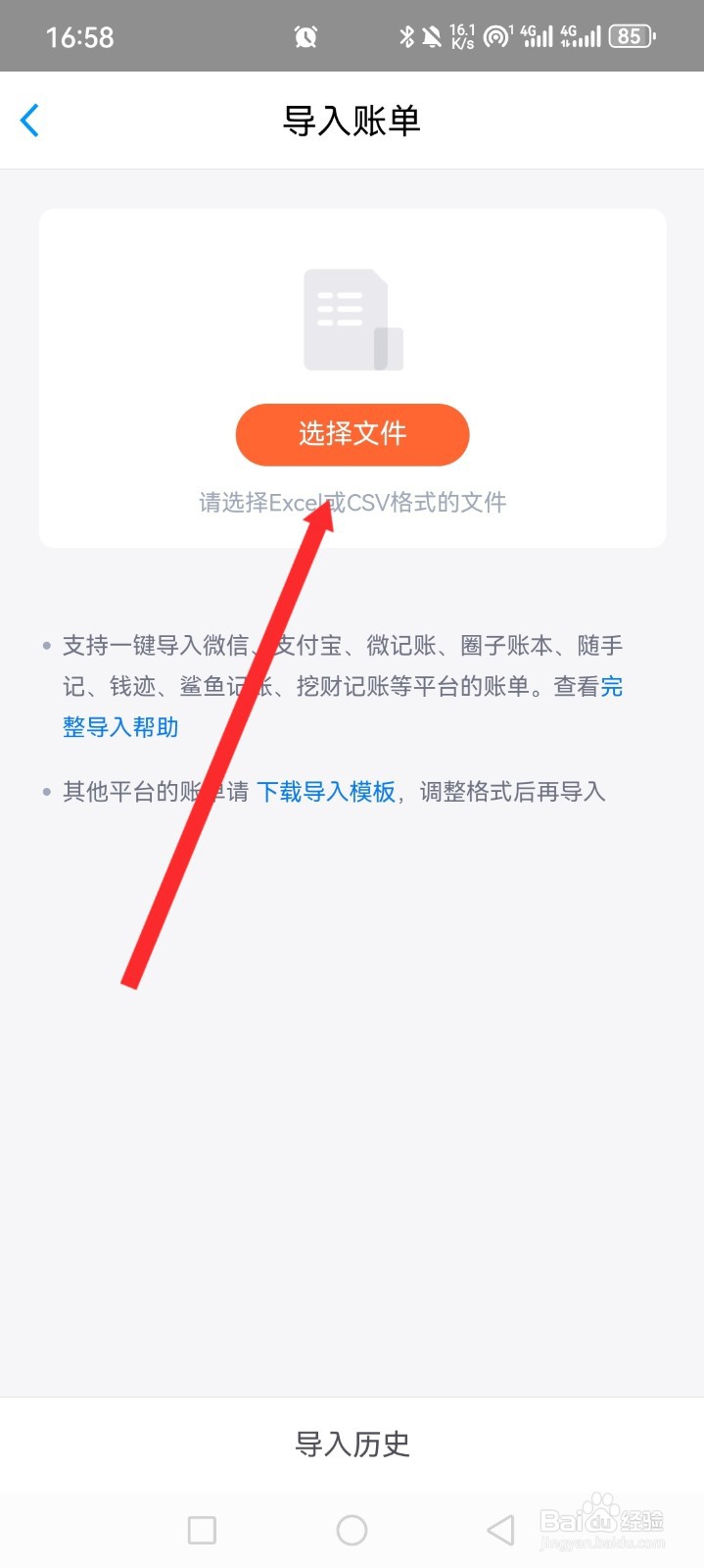 挖财记账APP如何导入账单