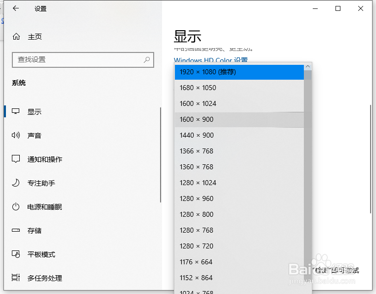 Win10电脑的分辨率怎么调节