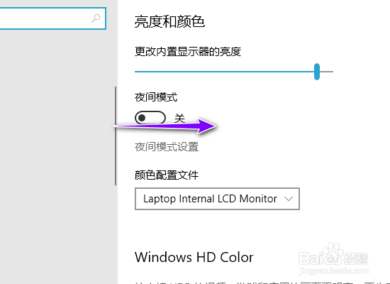 thinkpad夜间模式怎么打开