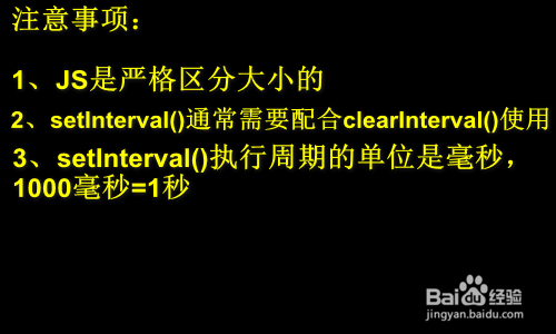 JS的setInterval用法