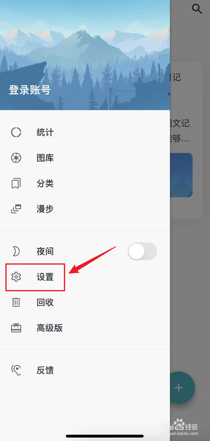 一本日记如何关闭编辑时自动设置上次分类