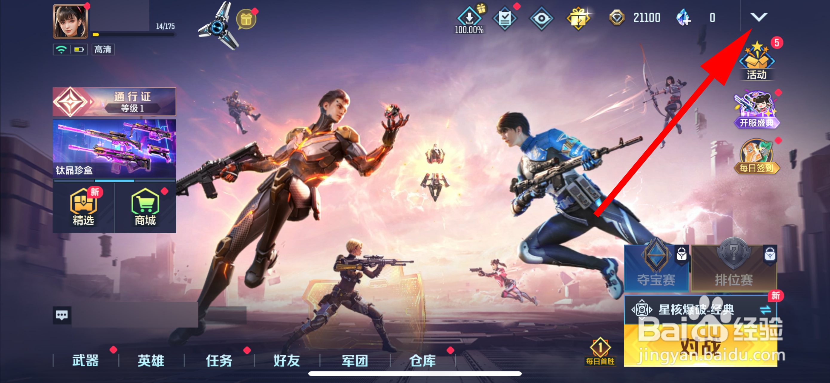 天启行动怎么联系客服