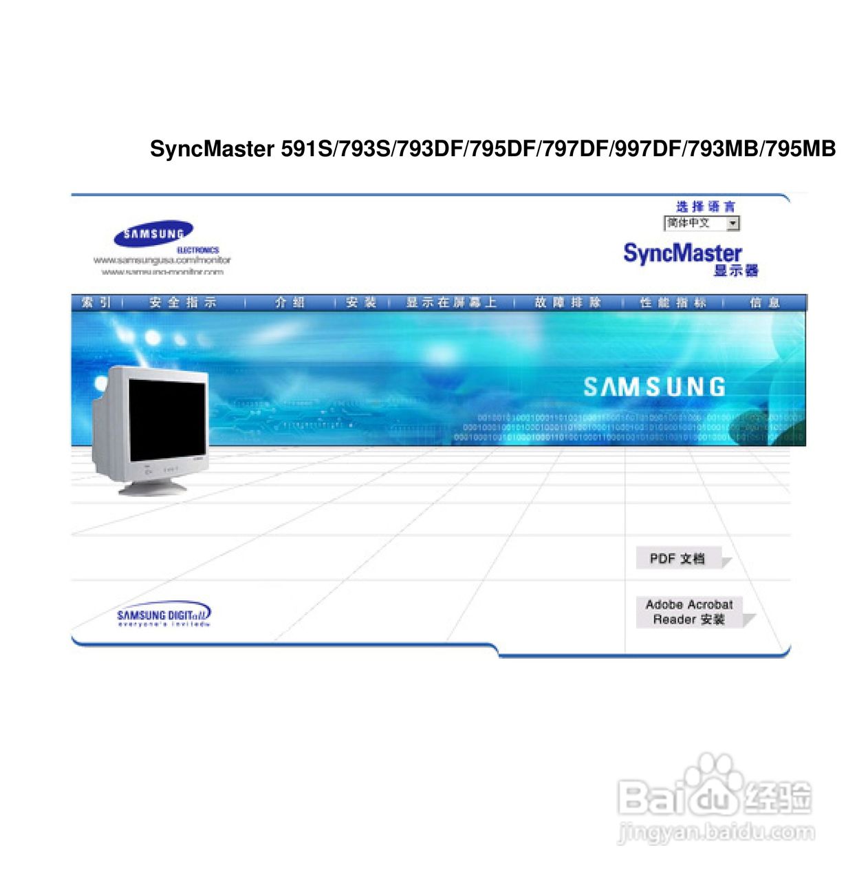 三星797DF显示器使用说明书:[1]