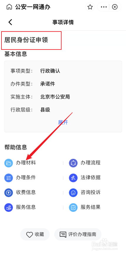 办理身份证需要什么