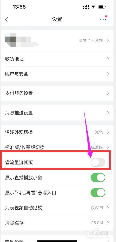 浏览唯品会APP担心耗费流量怎么办