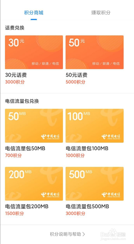 小米商城获取积分及兑换话费