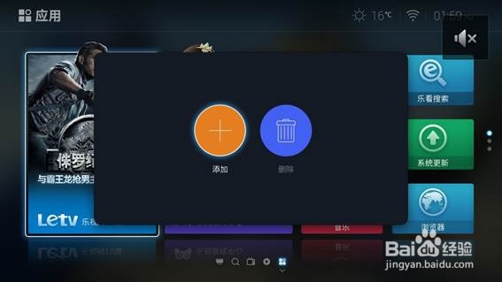 乐视第三代超级遥控器定义LE键的方法