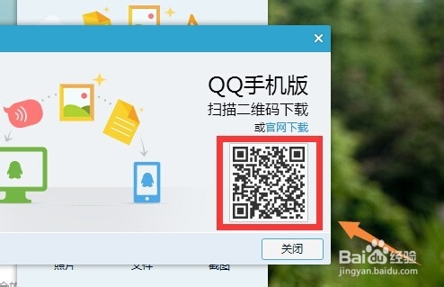 qq如何将电脑上的图片发送到手机上
