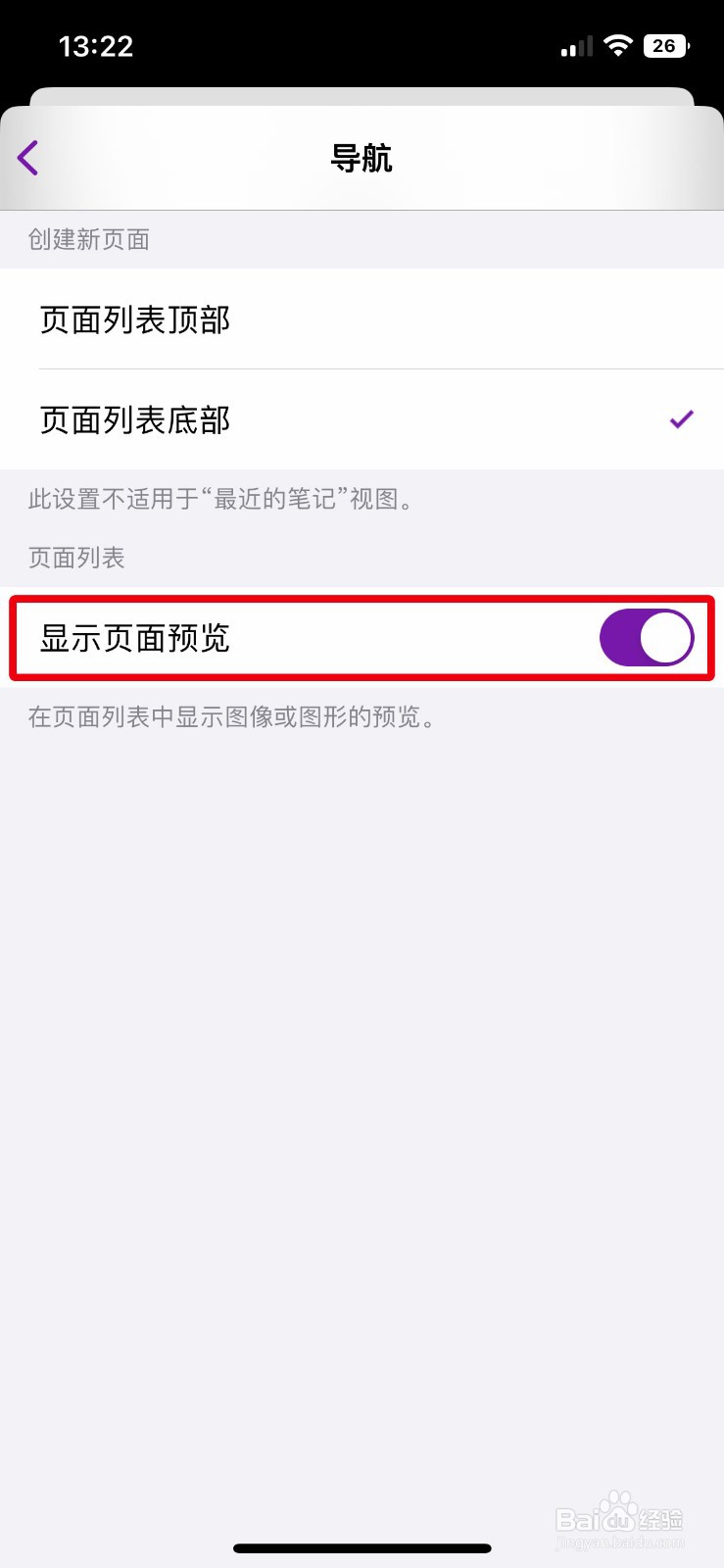 OneNote app软件怎么快速关闭显示页面预览
