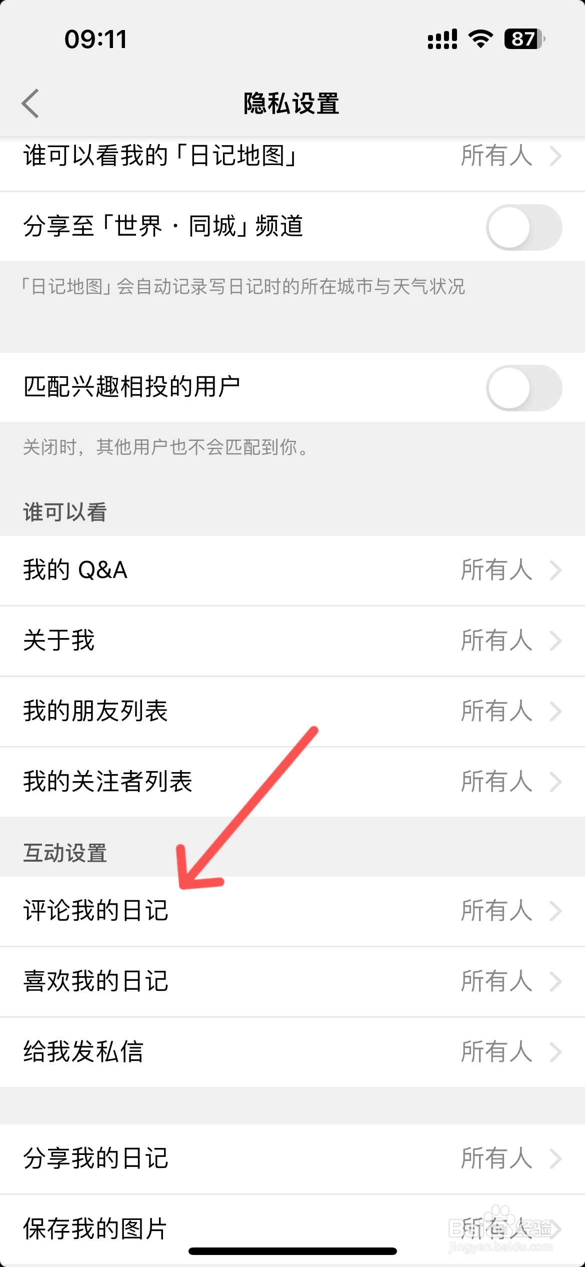 iCity怎么不允许任何人评论我的日记