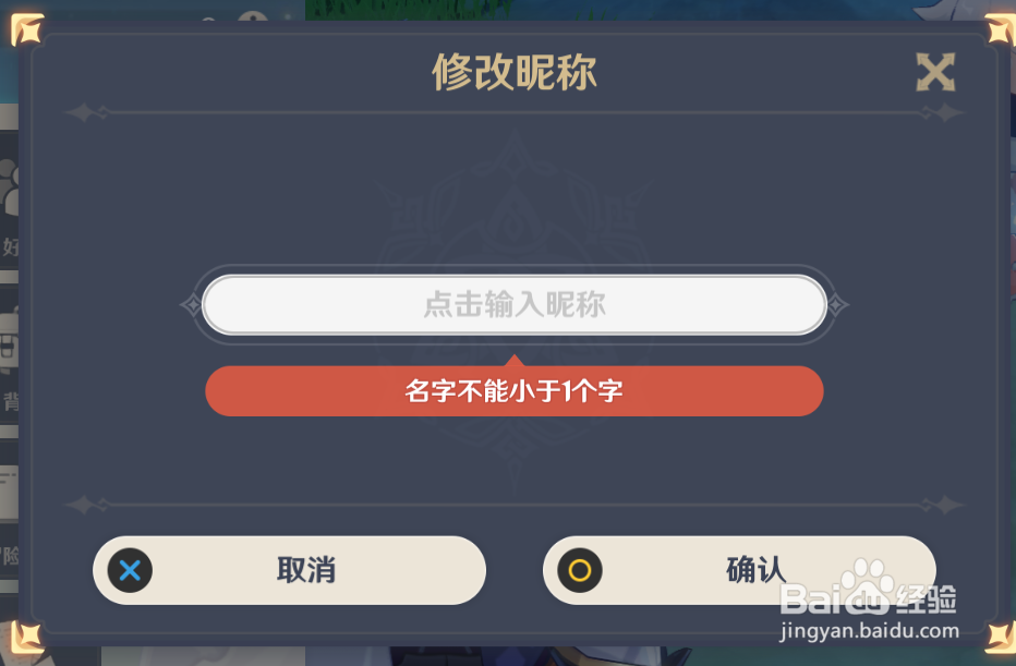 原神怎么修改昵称