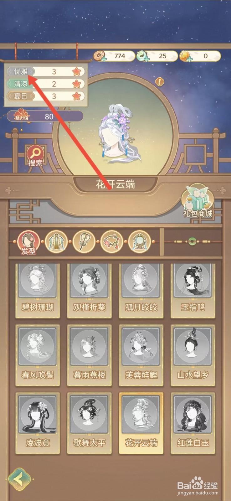 凤凰心计怎么查看花开云端的【优雅】