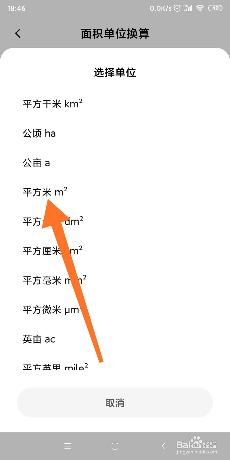 如何快速将公顷转为平方米