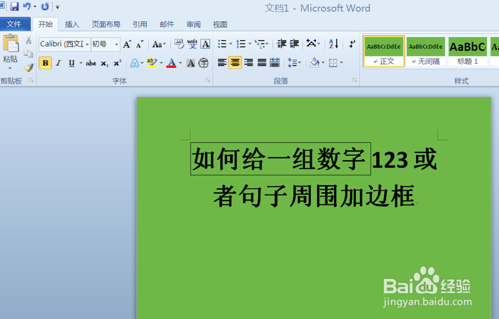如何给一组数字或者句子周围加边框