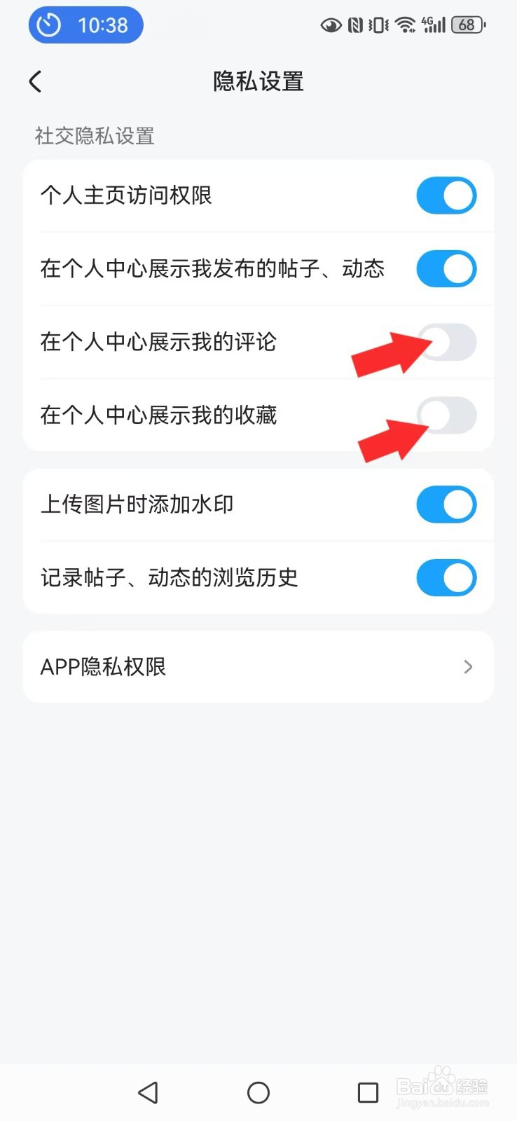 【米游社】怎么撤回系统我的评论与收藏？