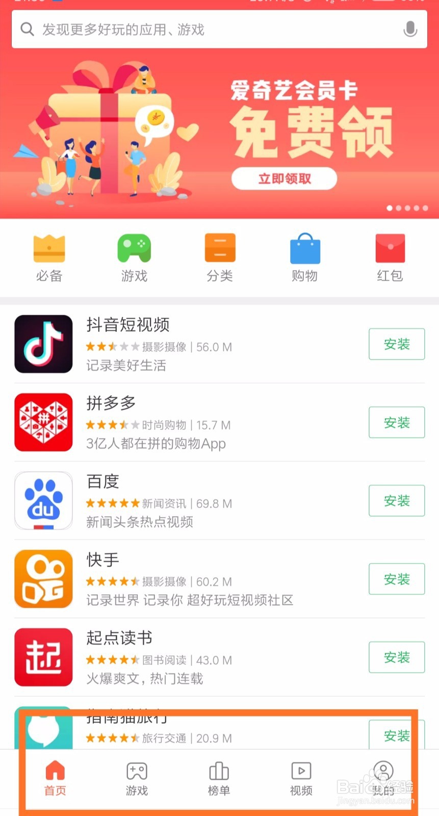 如何在应用商店中下载软件？怎么下载软件？