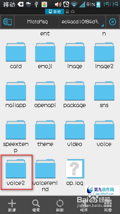 微信语音文件保存在哪里？怎样删除？