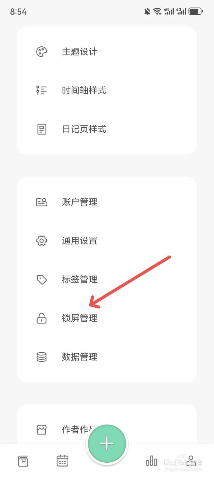 定格日记App怎么开启指纹识别