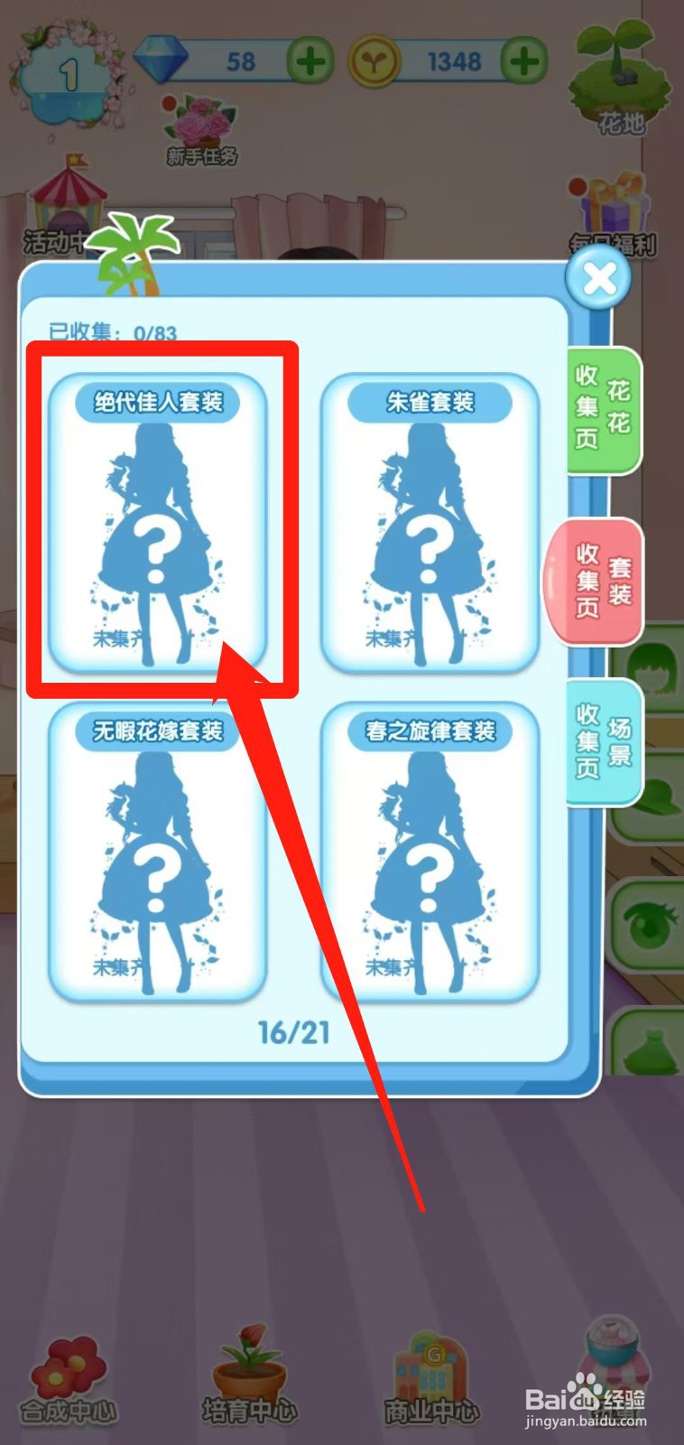 花花仙子的魔法花园查看绝代佳人套装套装组件
