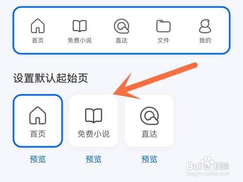 qq浏览器起始页如何修改
