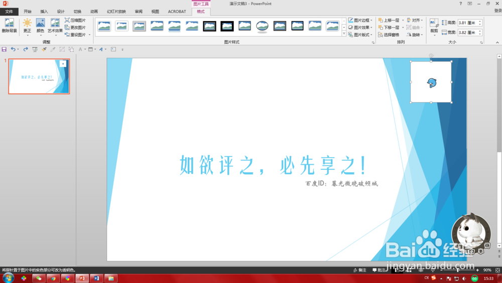 PPT中,如何将logo背景设置成透明